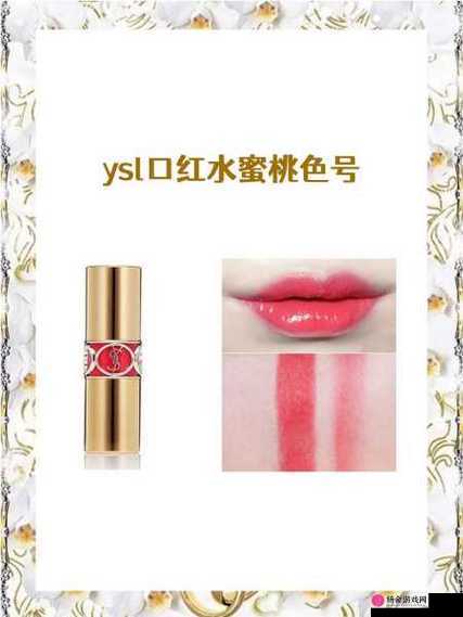 高级显白的 ysl 口红水蜜桃色号 9229，斩男必备