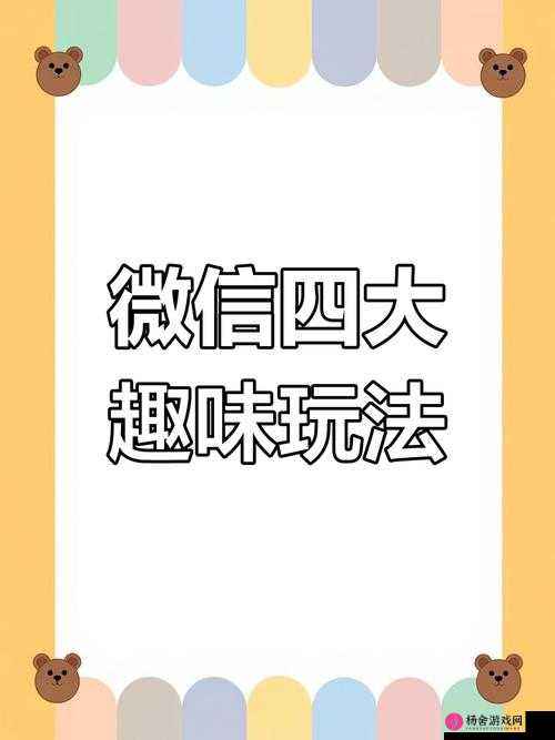 四个人换着玩的过程究竟叫什么游戏呢：趣味互动玩法大揭秘